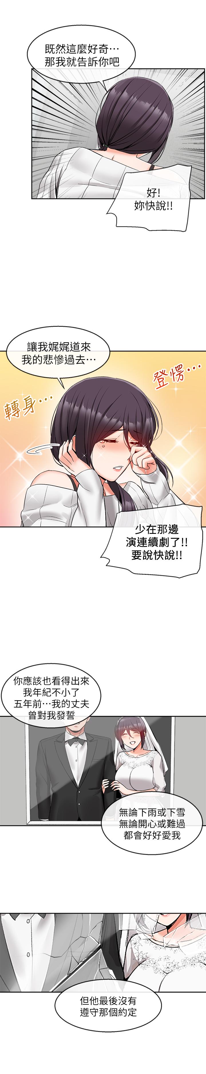 《深夜噪音》漫画 第18話-肉慾阿姨的特殊請求