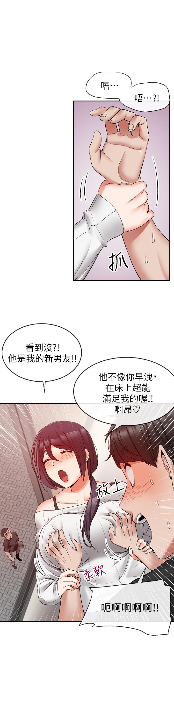 《深夜噪音》漫画 第18話-肉慾阿姨的特殊請求