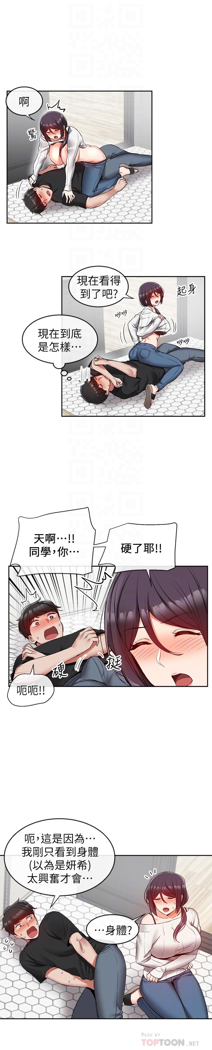《深夜噪音》漫画 第18話-肉慾阿姨的特殊請求