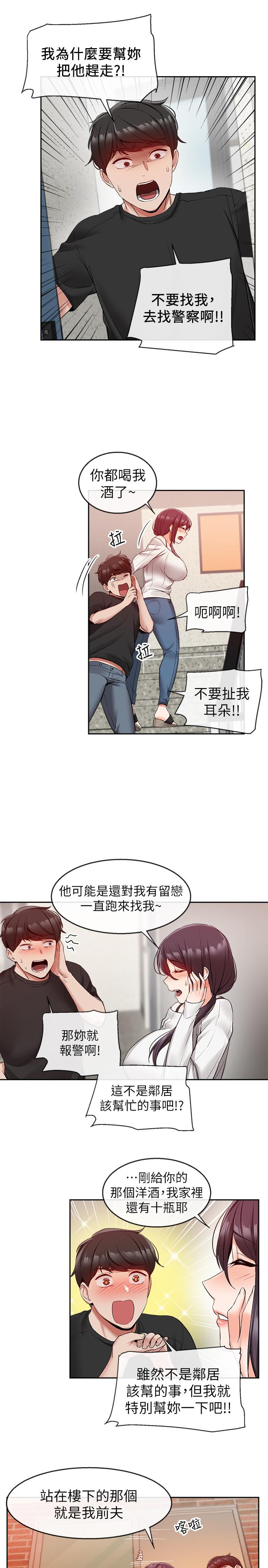 《深夜噪音》漫画 第18話-肉慾阿姨的特殊請求