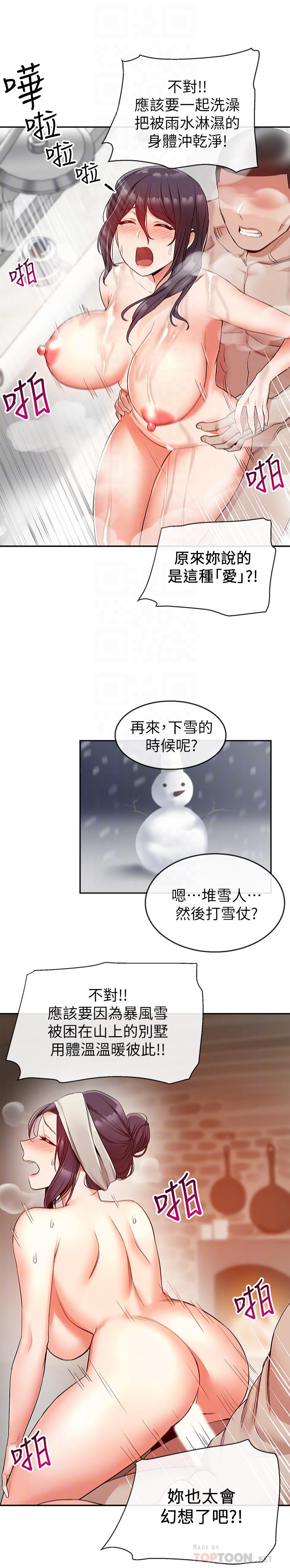 《深夜噪音》漫画 第18話-肉慾阿姨的特殊請求