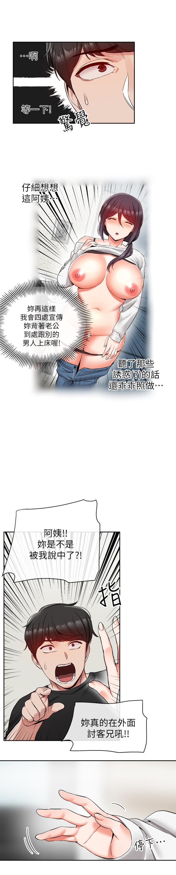 《深夜噪音》漫画 第18話-肉慾阿姨的特殊請求