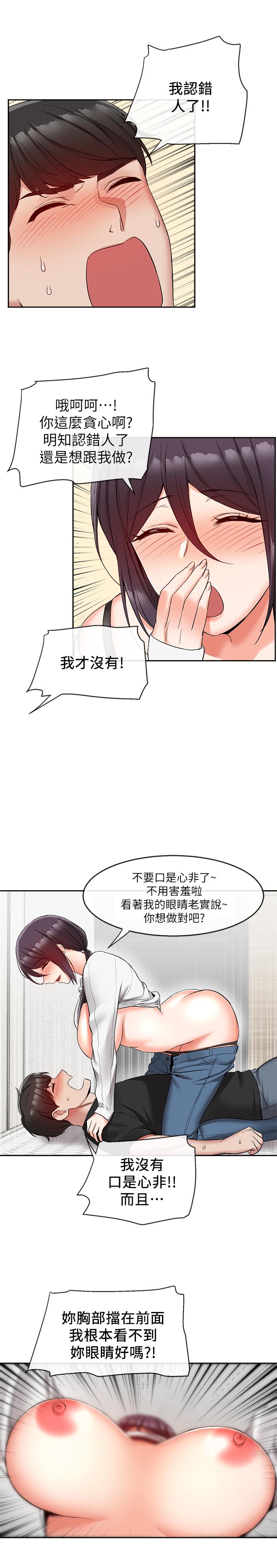 《深夜噪音》漫画 第18話-肉慾阿姨的特殊請求