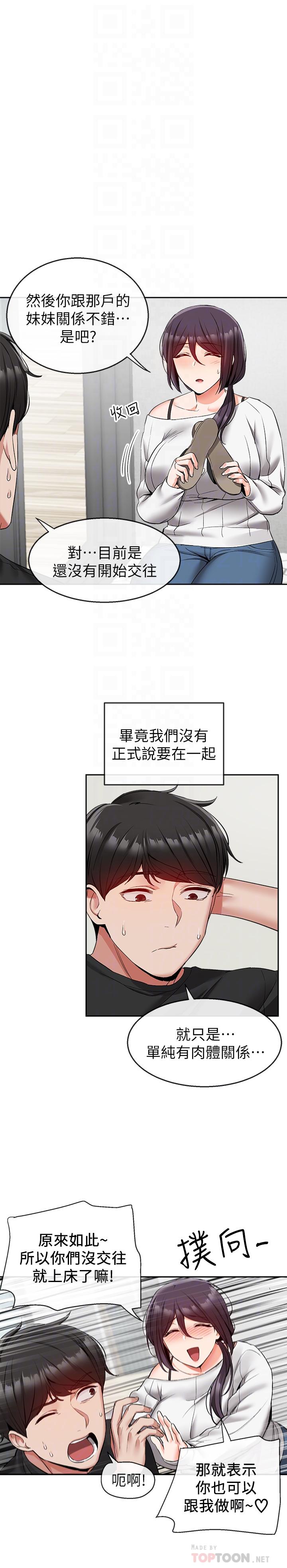 《深夜噪音》漫画 第18話-肉慾阿姨的特殊請求