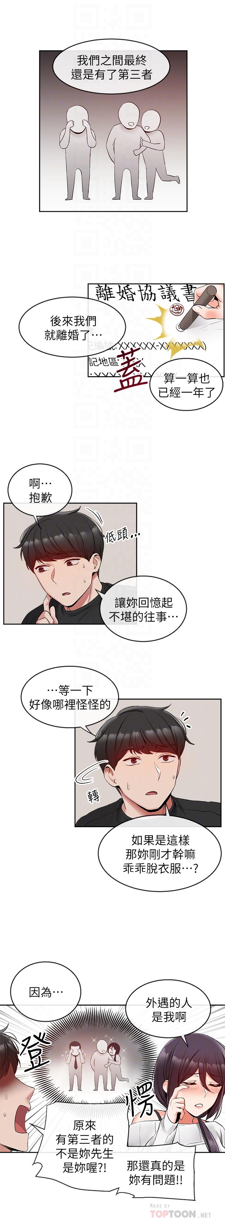 《深夜噪音》漫画 第18話-肉慾阿姨的特殊請求