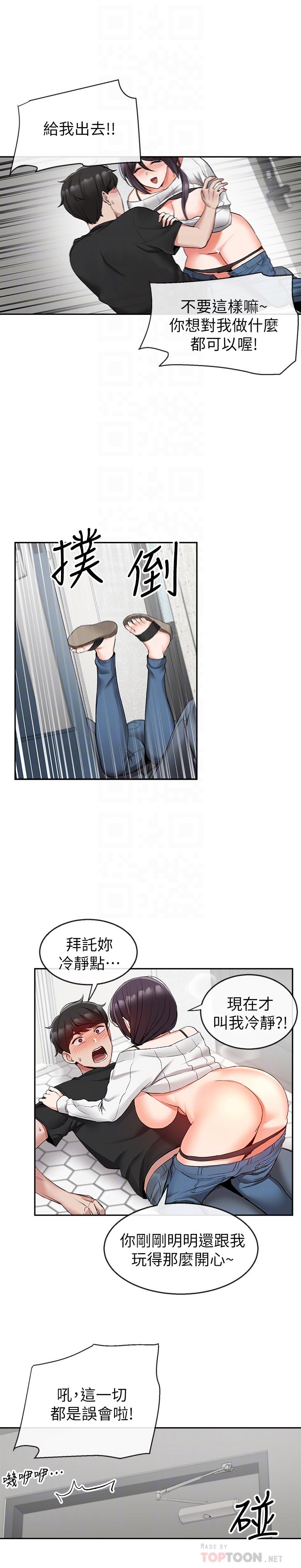 《深夜噪音》漫画 第18話-肉慾阿姨的特殊請求