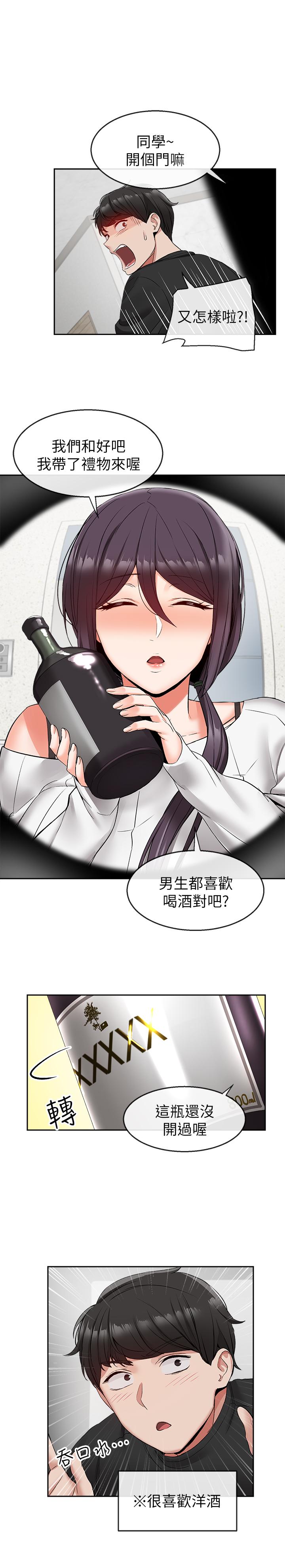《深夜噪音》漫画 第18話-肉慾阿姨的特殊請求