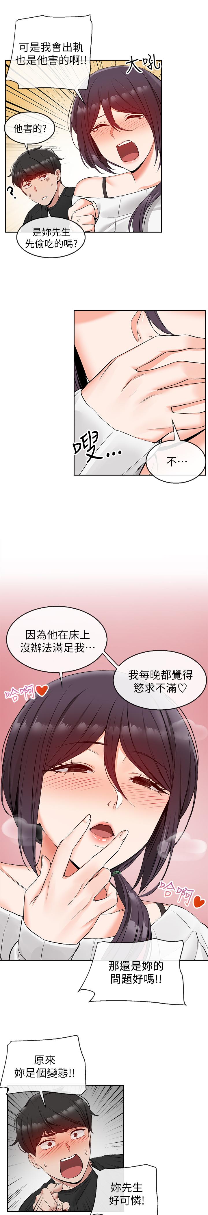 《深夜噪音》漫画 第18話-肉慾阿姨的特殊請求