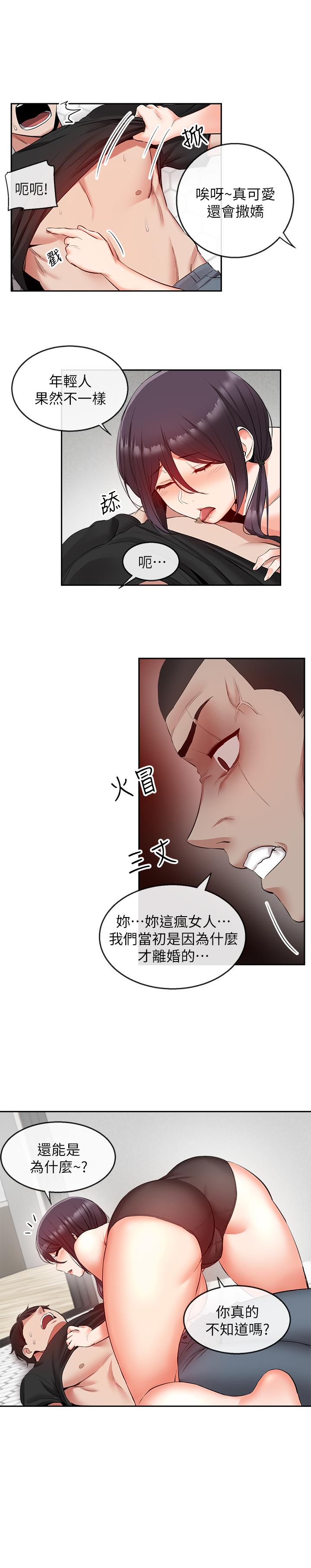 《深夜噪音》漫画 第19話-吸取陽氣的女妖
