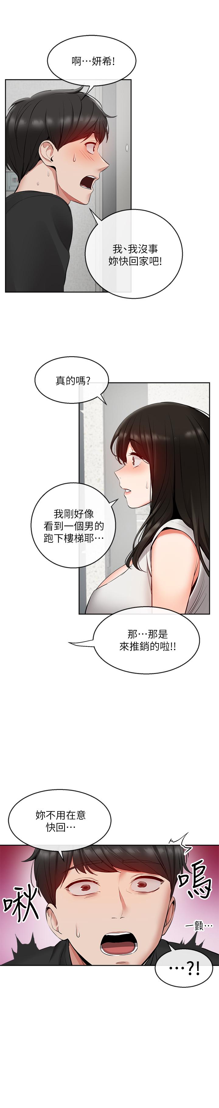 《深夜噪音》漫画 第19話-吸取陽氣的女妖