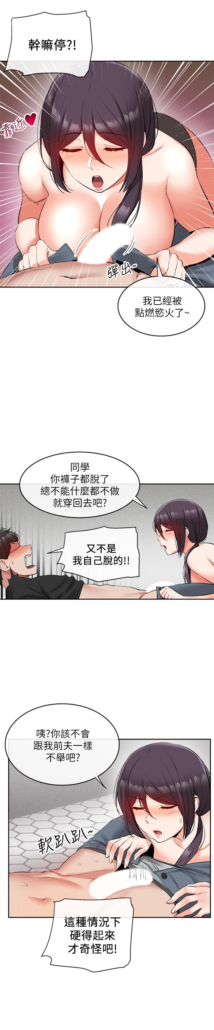 《深夜噪音》漫画 第19話-吸取陽氣的女妖