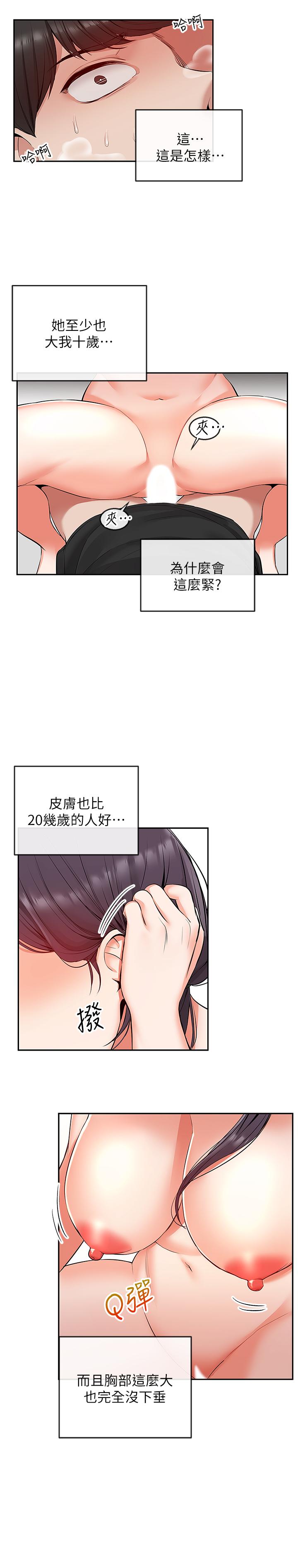 《深夜噪音》漫画 第19話-吸取陽氣的女妖