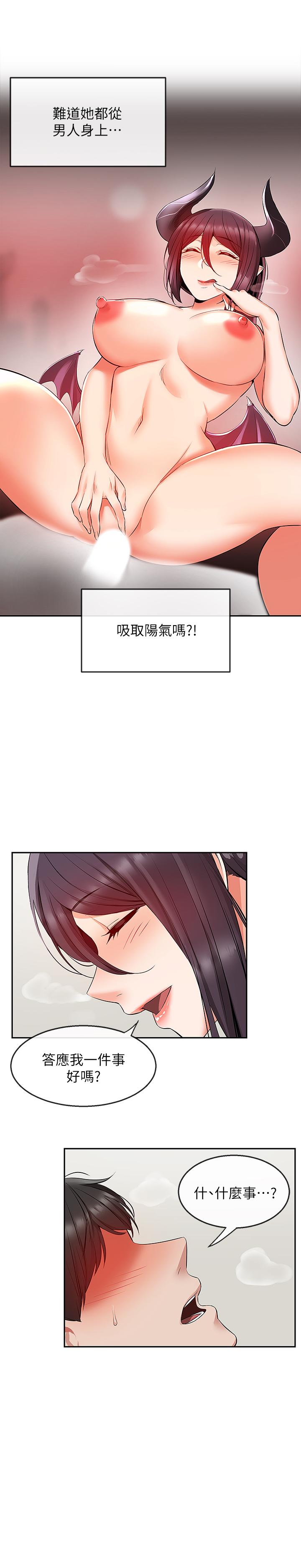 《深夜噪音》漫画 第19話-吸取陽氣的女妖