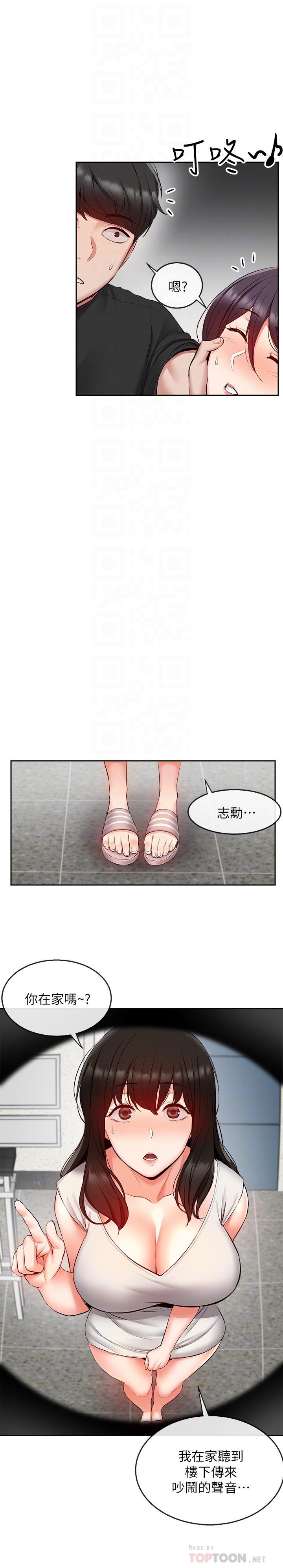 《深夜噪音》漫画 第19話-吸取陽氣的女妖