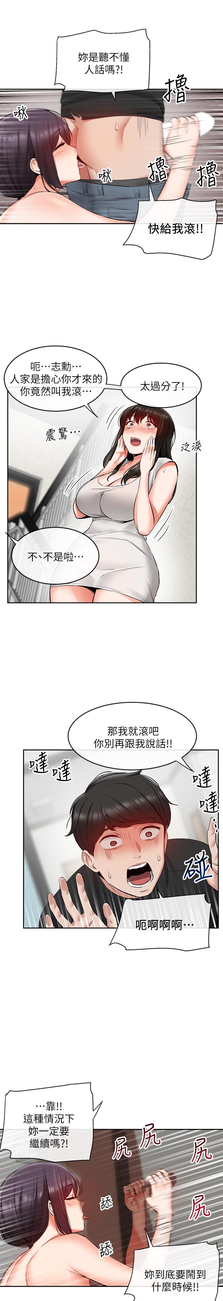 《深夜噪音》漫画 第19話-吸取陽氣的女妖