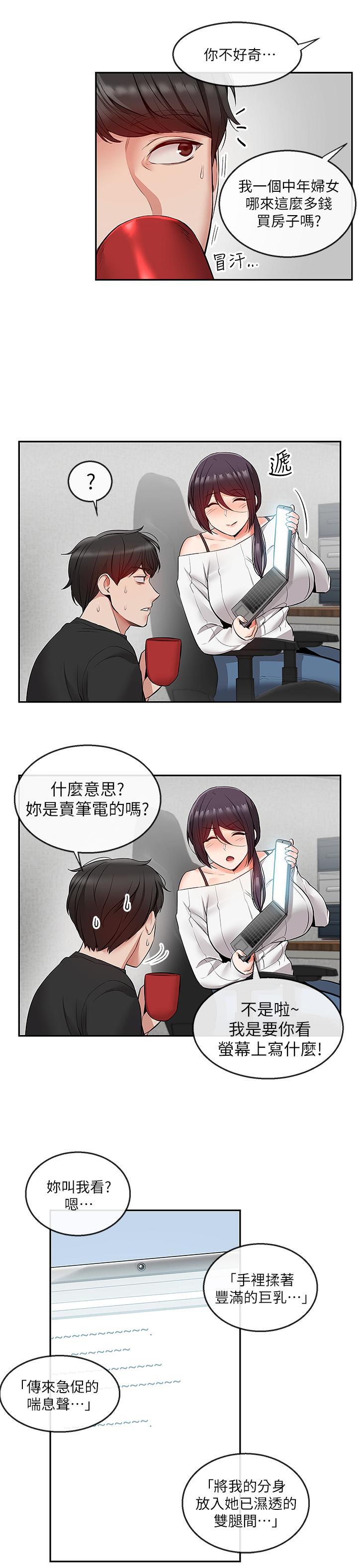 《深夜噪音》漫画 第20話-內射阿姨吧