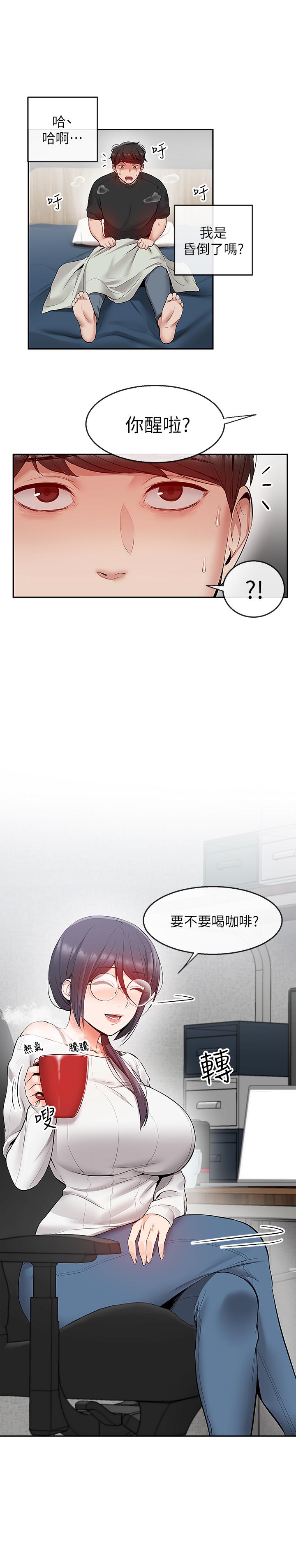 《深夜噪音》漫画 第20話-內射阿姨吧