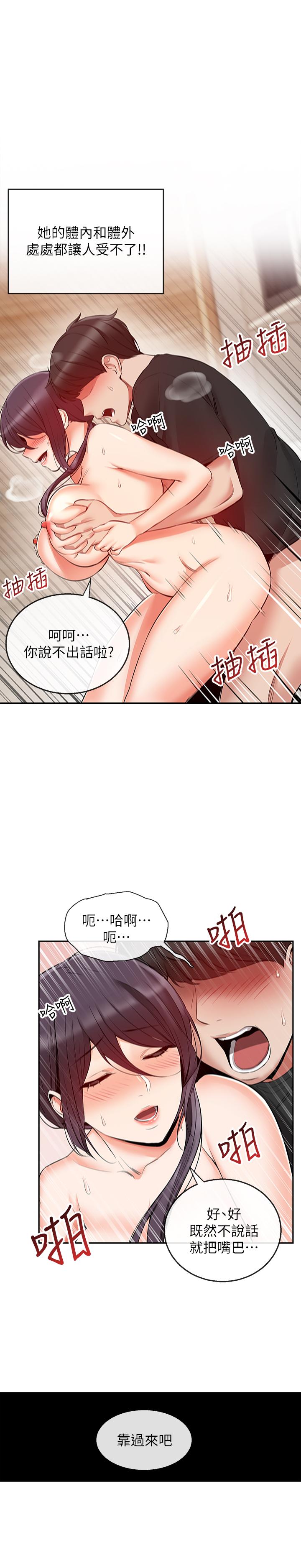 《深夜噪音》漫画 第20話-內射阿姨吧