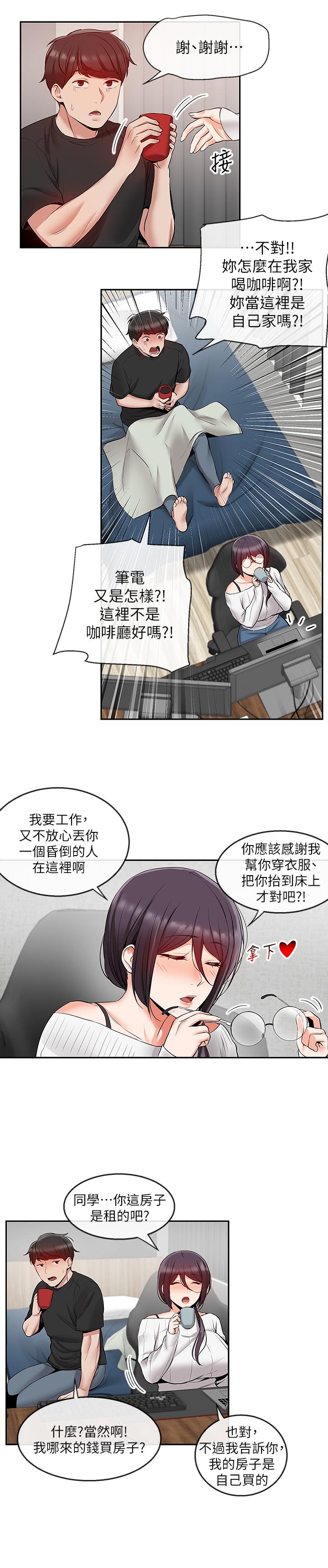 《深夜噪音》漫画 第20話-內射阿姨吧
