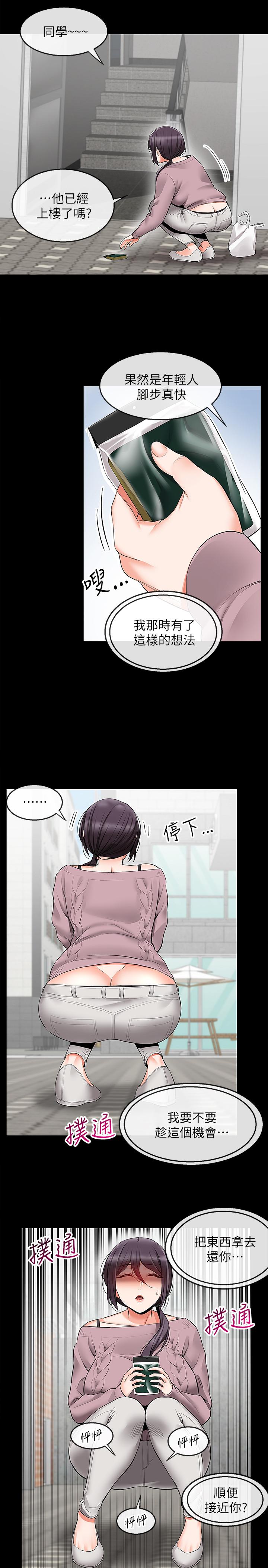 《深夜噪音》漫画 第20話-內射阿姨吧