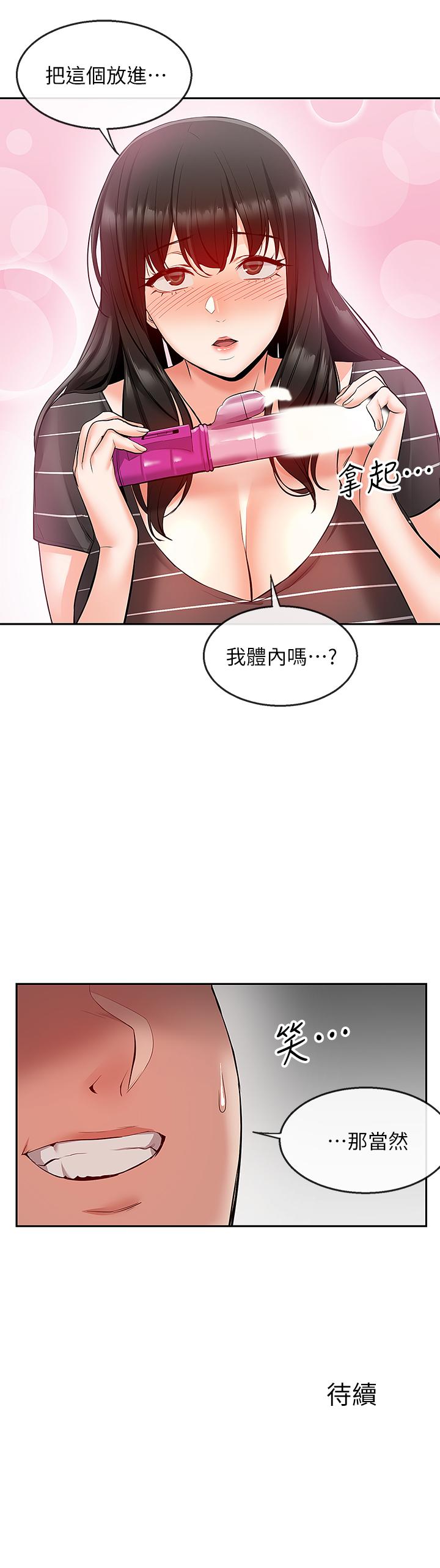 《深夜噪音》漫画 第21話-今天試試看用玩具吧
