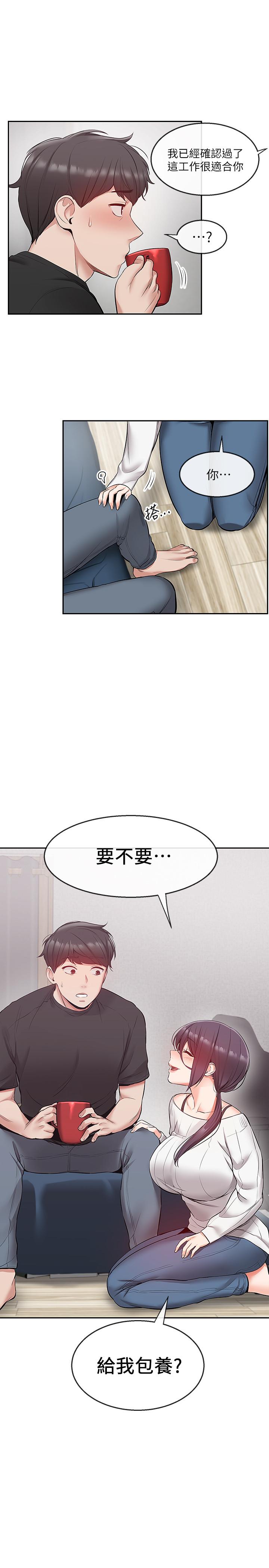 《深夜噪音》漫画 第21話-今天試試看用玩具吧