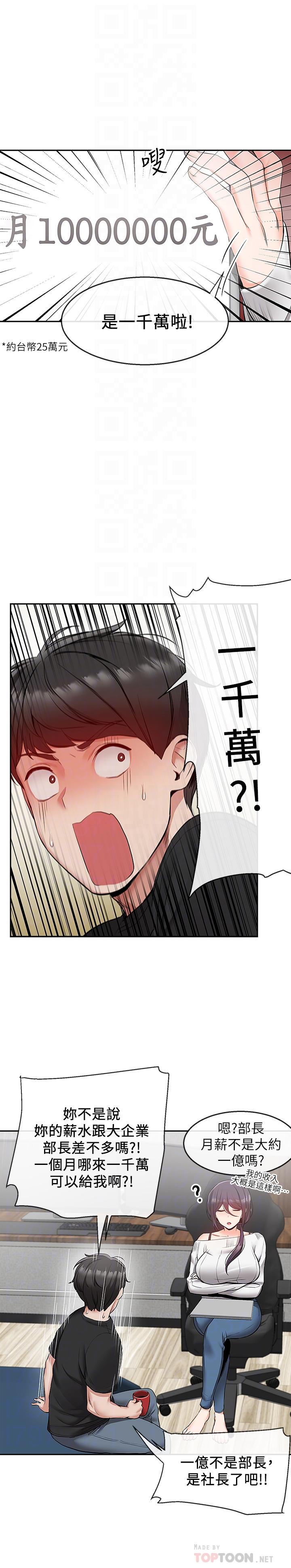 《深夜噪音》漫画 第21話-今天試試看用玩具吧