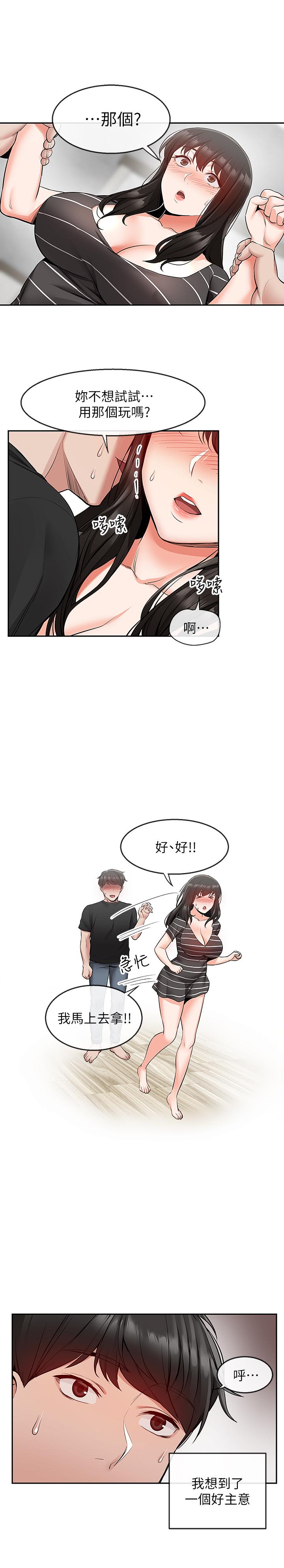 《深夜噪音》漫画 第21話-今天試試看用玩具吧
