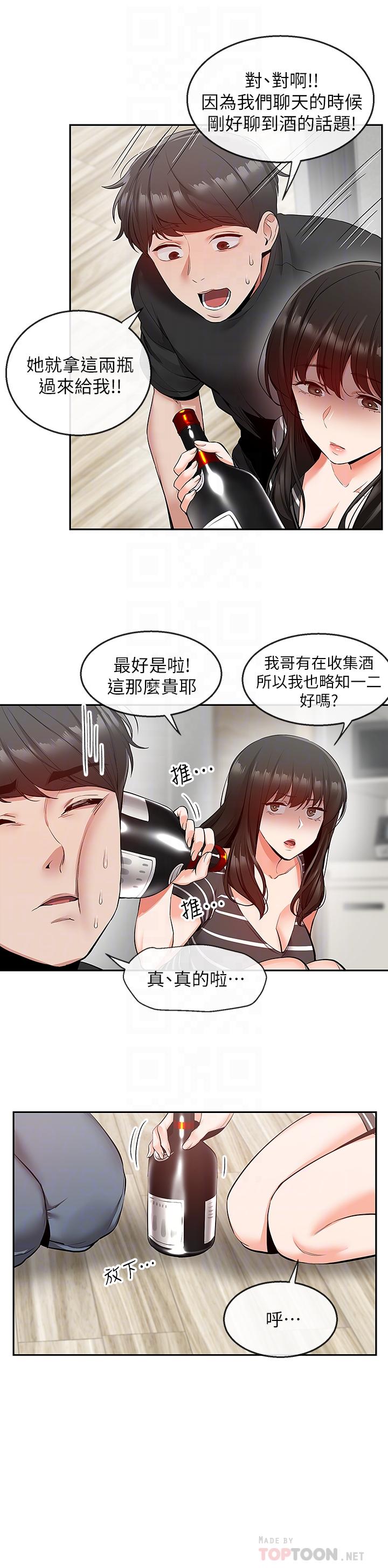 《深夜噪音》漫画 第21話-今天試試看用玩具吧