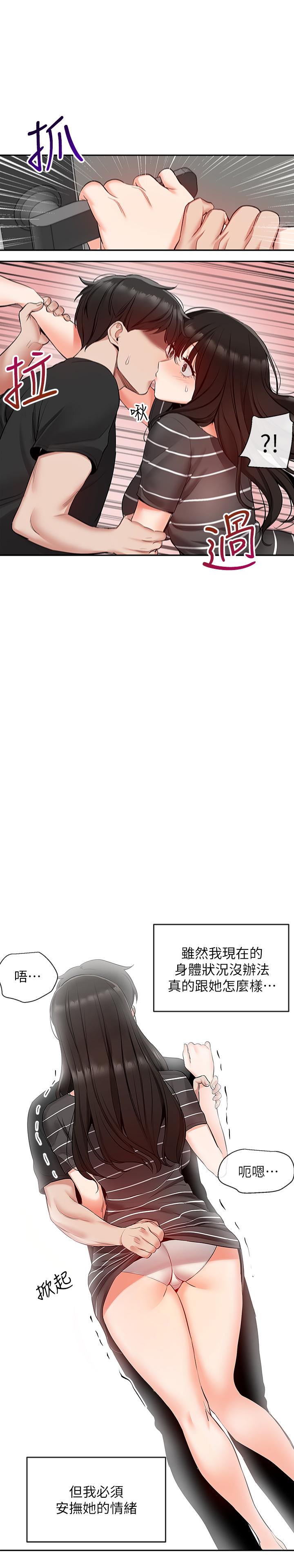 《深夜噪音》漫画 第21話-今天試試看用玩具吧