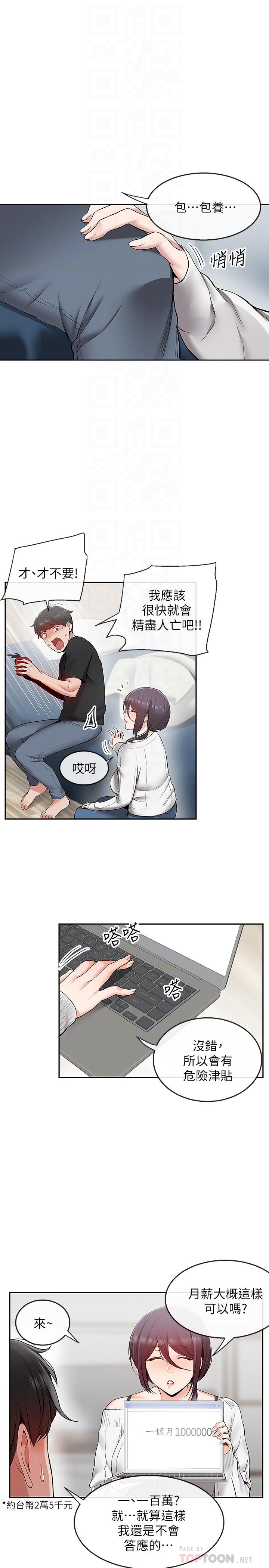 《深夜噪音》漫画 第21話-今天試試看用玩具吧