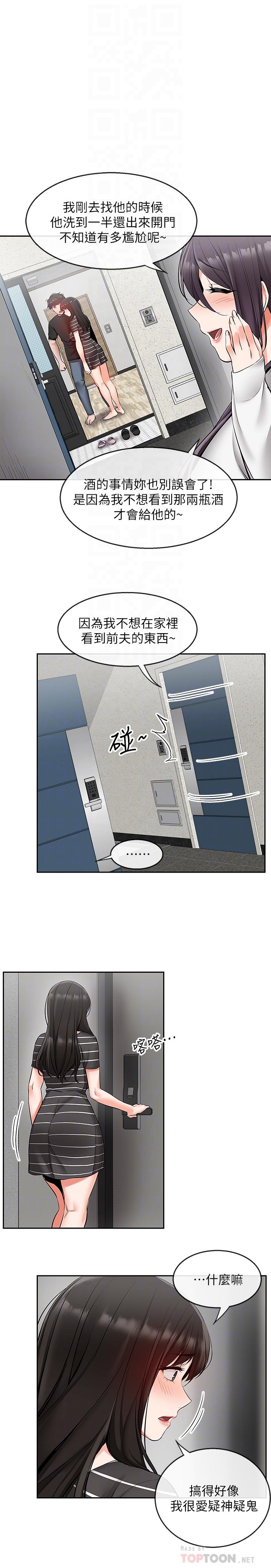 《深夜噪音》漫画 第21話-今天試試看用玩具吧