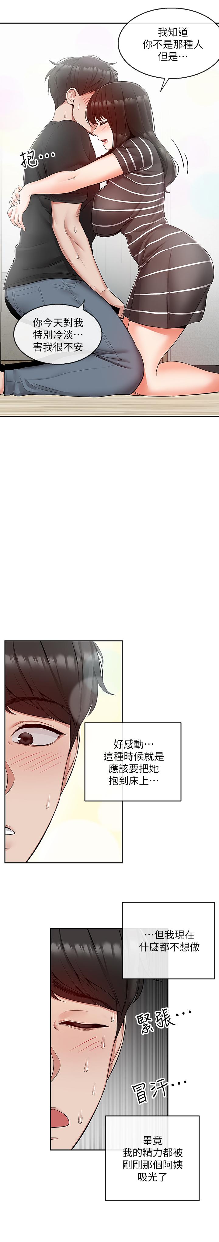 《深夜噪音》漫画 第21話-今天試試看用玩具吧