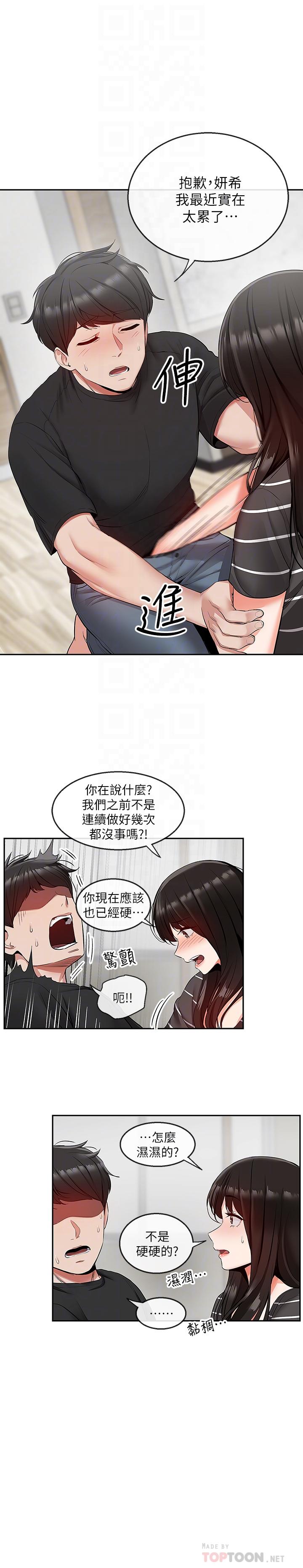 《深夜噪音》漫画 第21話-今天試試看用玩具吧