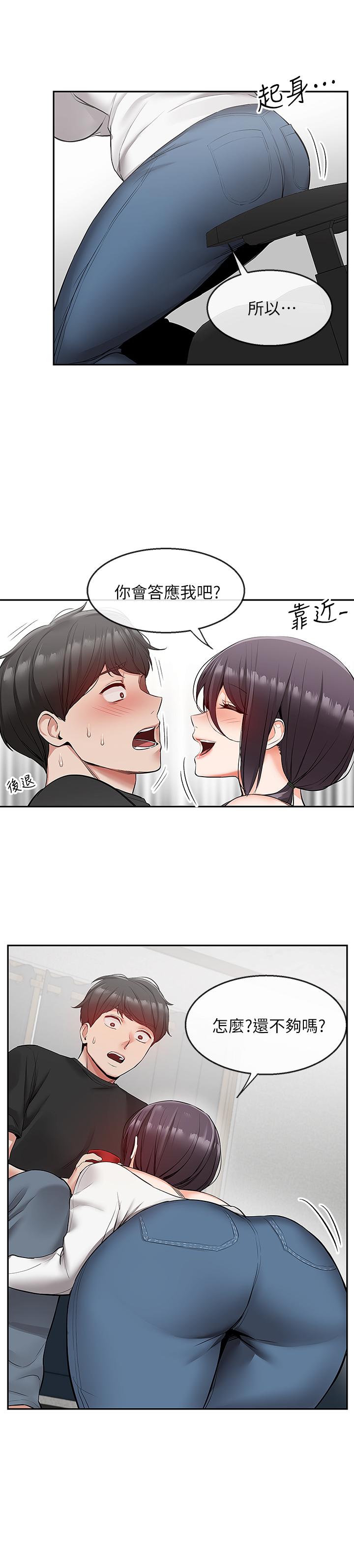 《深夜噪音》漫画 第21話-今天試試看用玩具吧