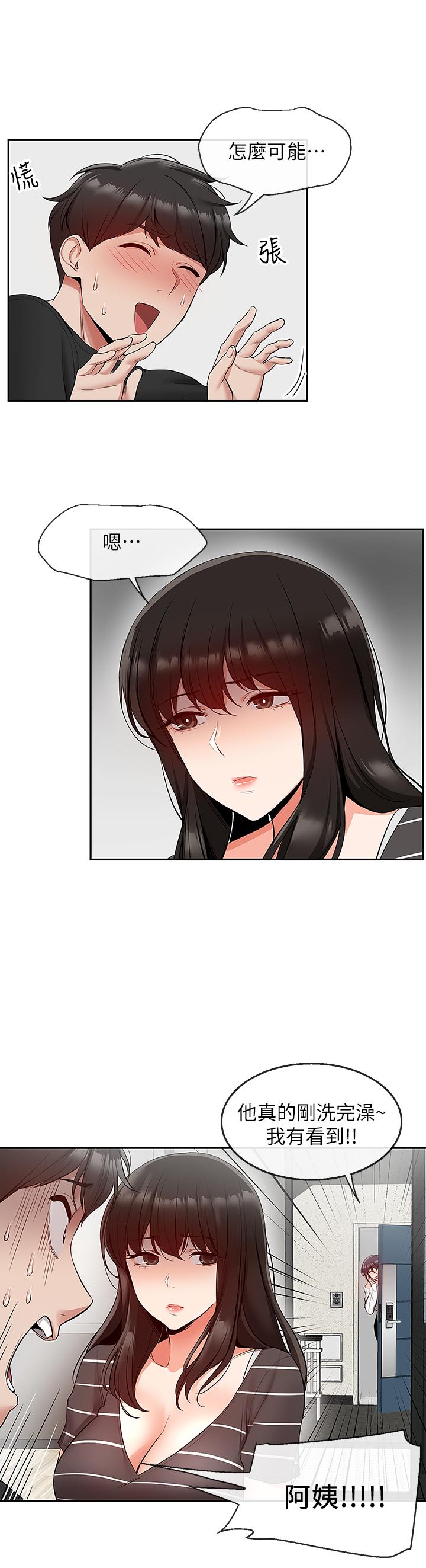 《深夜噪音》漫画 第21話-今天試試看用玩具吧