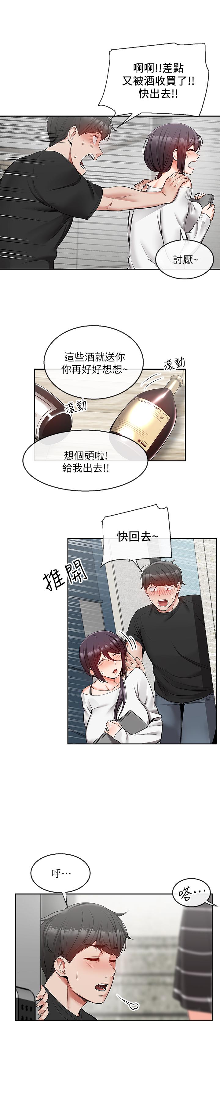《深夜噪音》漫画 第21話-今天試試看用玩具吧