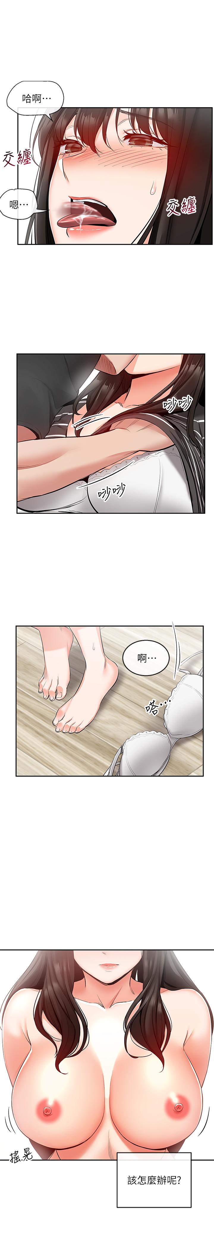 《深夜噪音》漫画 第21話-今天試試看用玩具吧