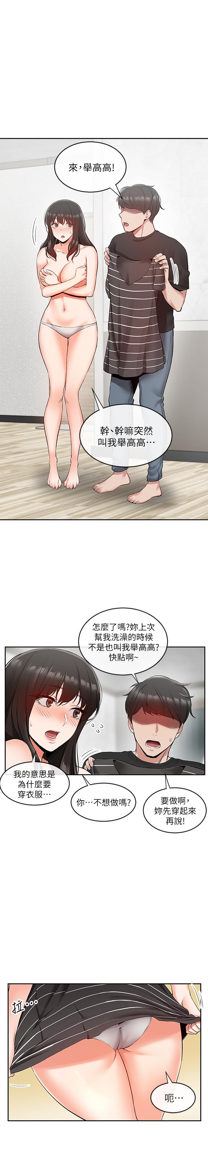 《深夜噪音》漫画 第21話-今天試試看用玩具吧