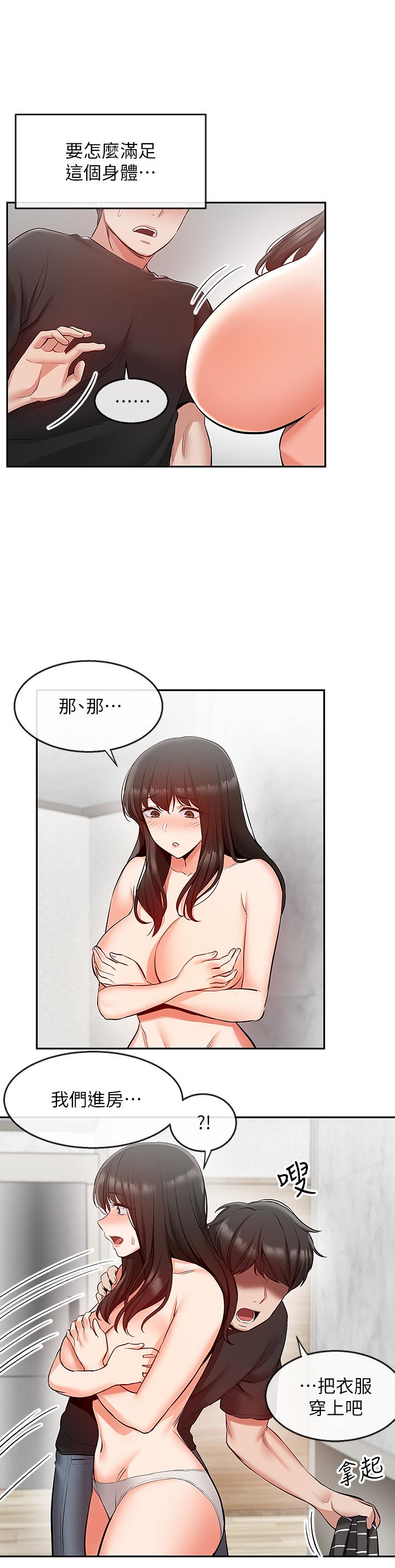 《深夜噪音》漫画 第21話-今天試試看用玩具吧