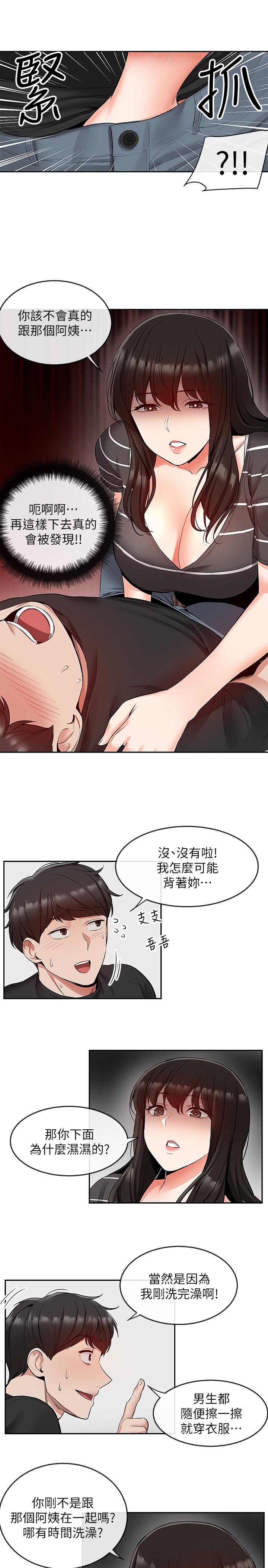 《深夜噪音》漫画 第21話-今天試試看用玩具吧