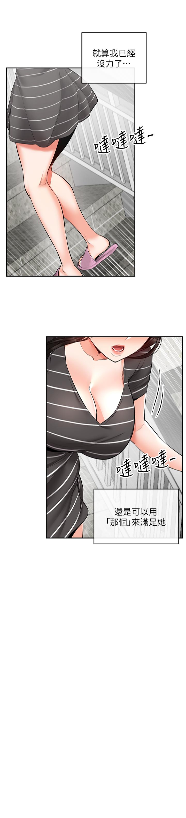 《深夜噪音》漫画 第21話-今天試試看用玩具吧