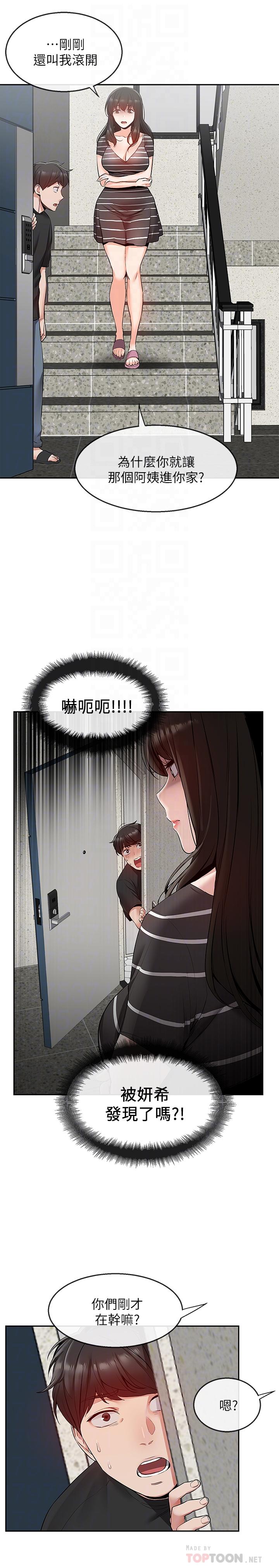 《深夜噪音》漫画 第21話-今天試試看用玩具吧