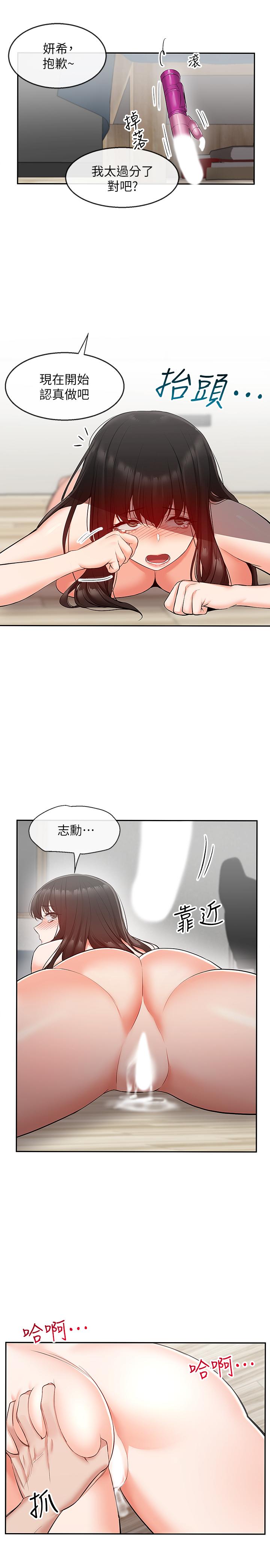 《深夜噪音》漫画 第22話-自慰給我看