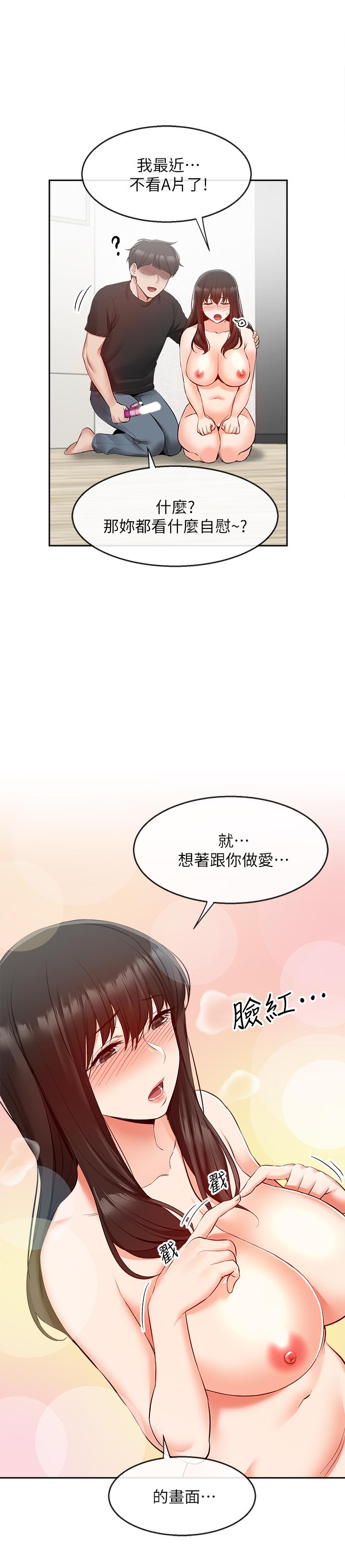 《深夜噪音》漫画 第22話-自慰給我看