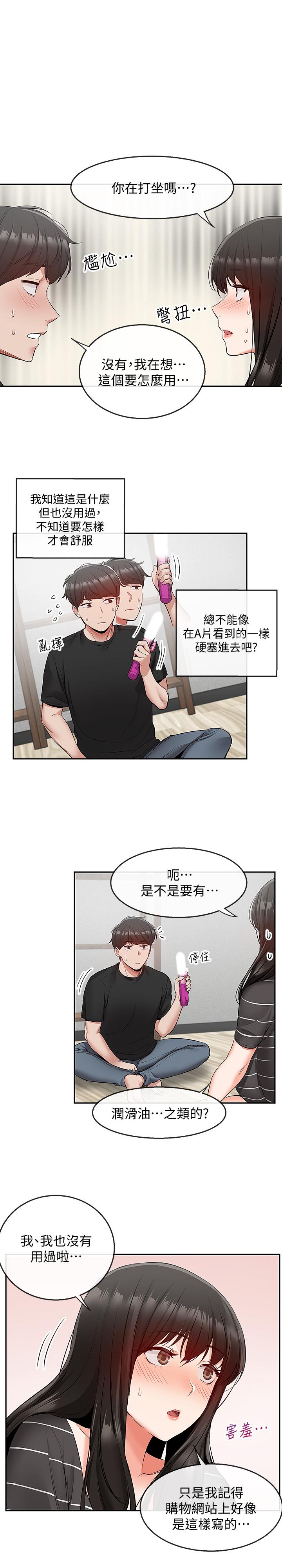《深夜噪音》漫画 第22話-自慰給我看