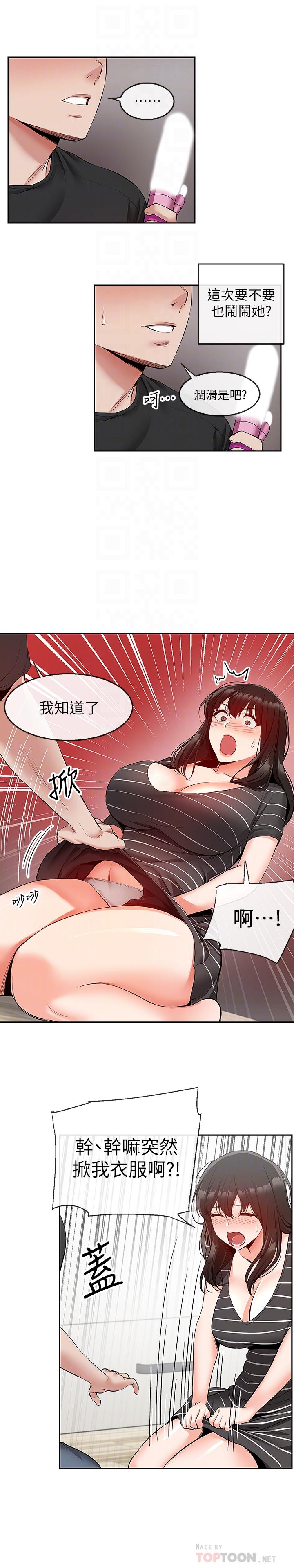 《深夜噪音》漫画 第22話-自慰給我看