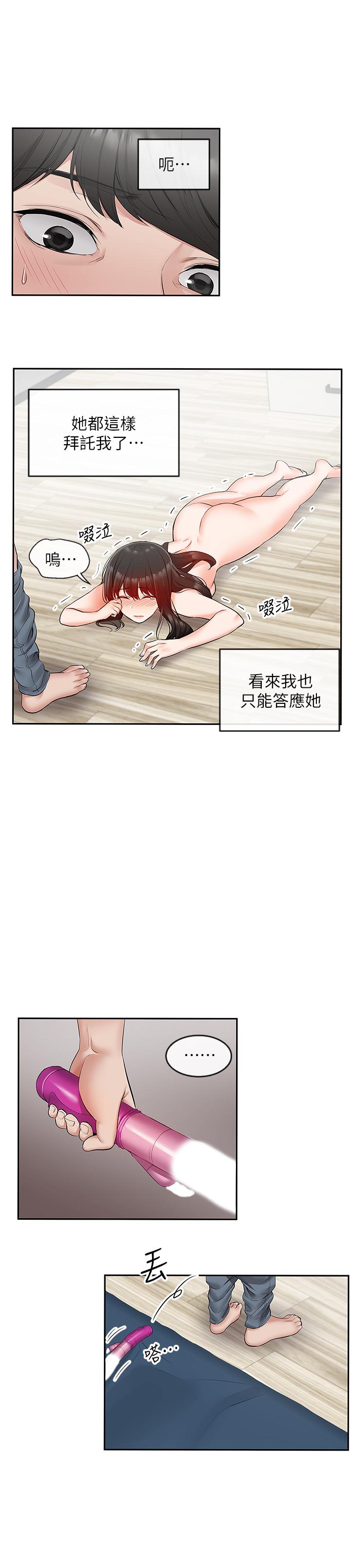 《深夜噪音》漫画 第22話-自慰給我看
