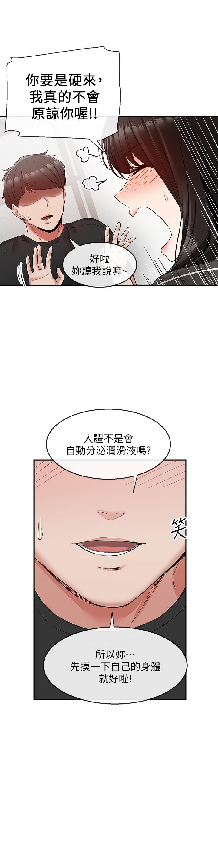 《深夜噪音》漫画 第22話-自慰給我看