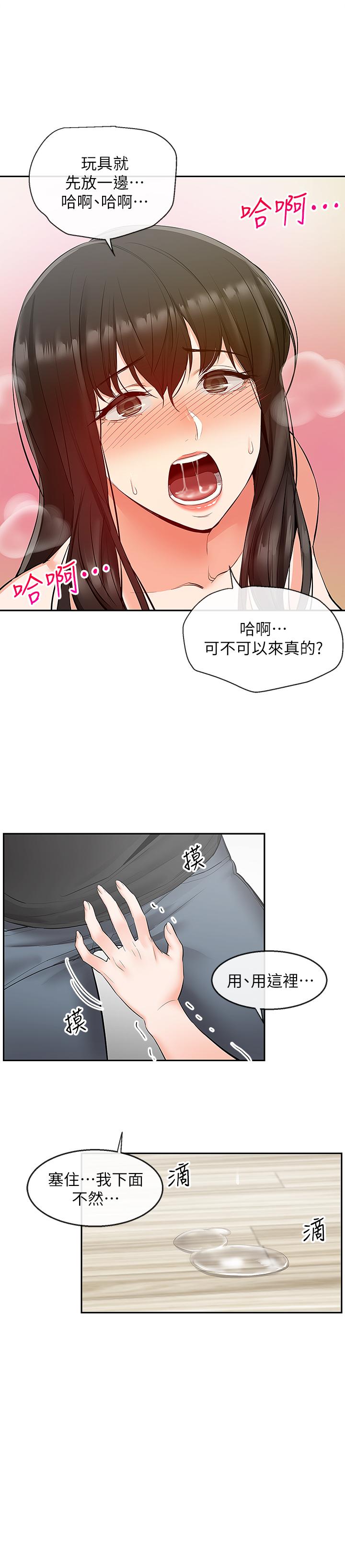 《深夜噪音》漫画 第22話-自慰給我看